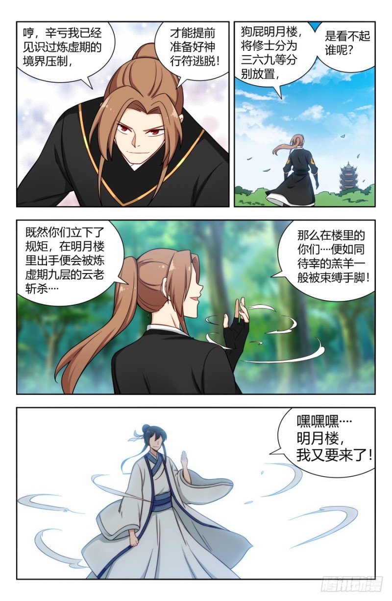 160大闹明月楼！7