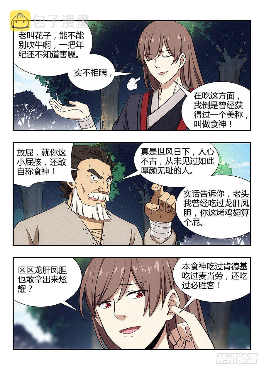 028烧鸡翼，我中意吃~14
