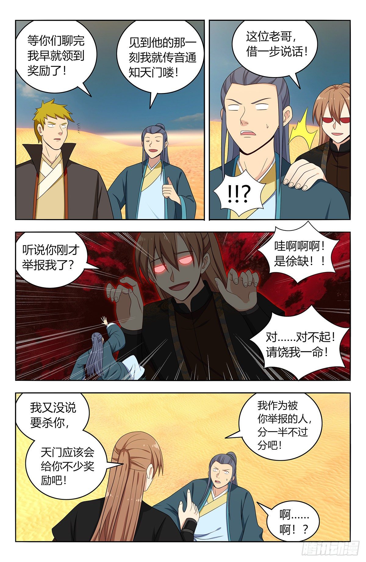 561天门追兵5