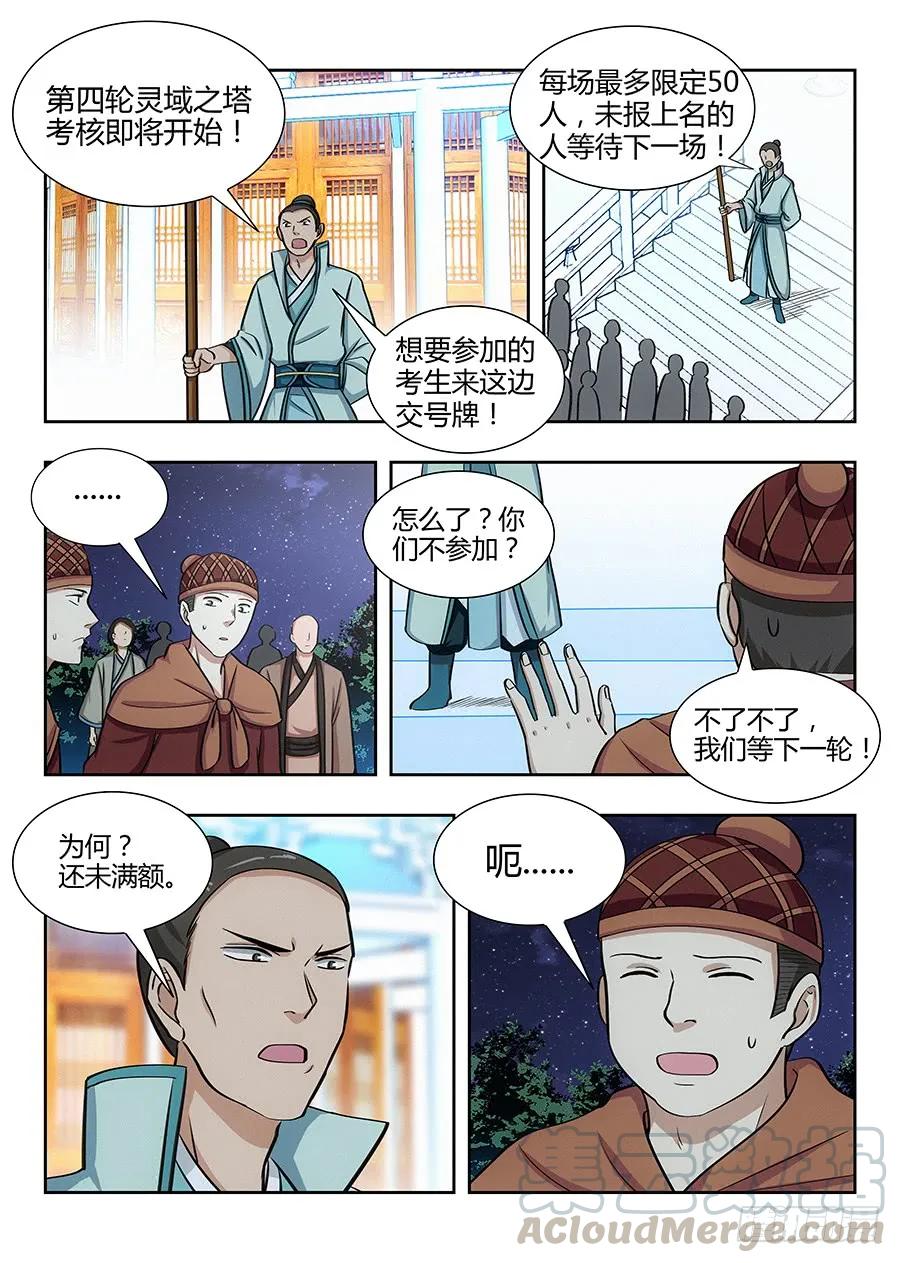 053灵域之塔10