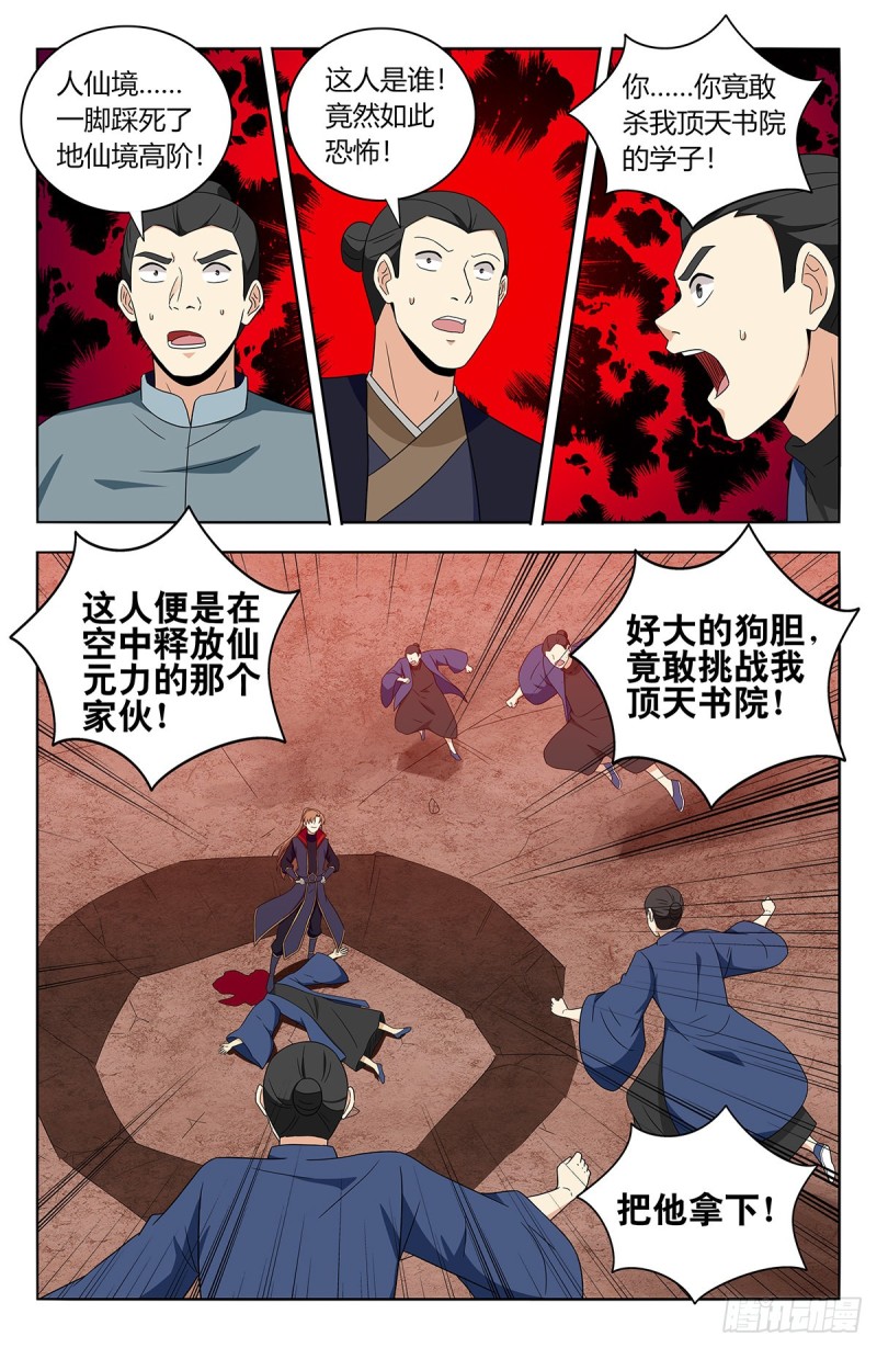 401横扫顶天书院8