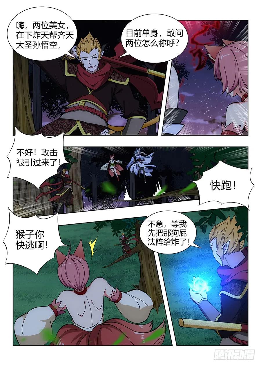 065初识狐妖7