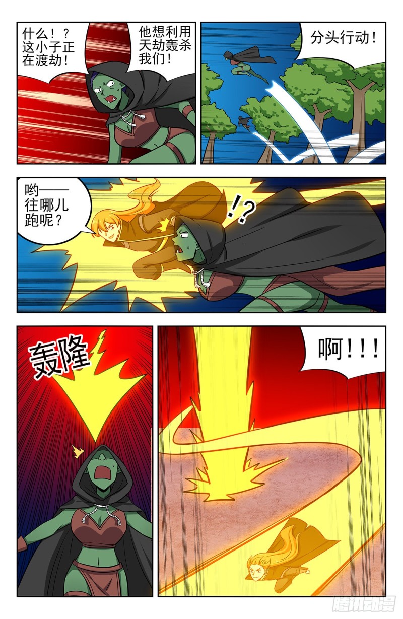 263渡劫！5