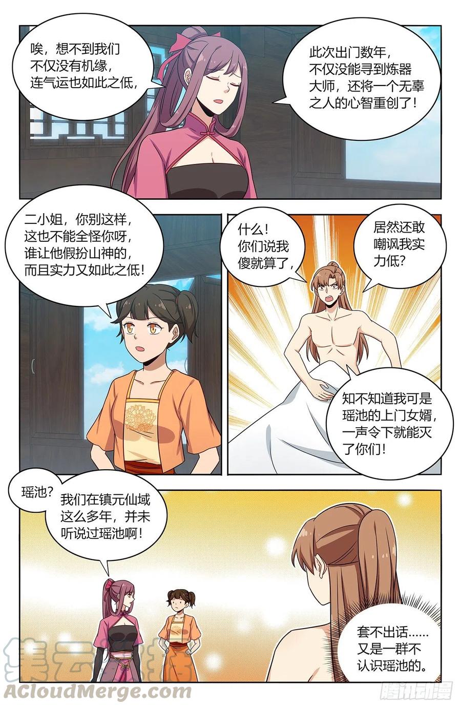383镇元仙域10