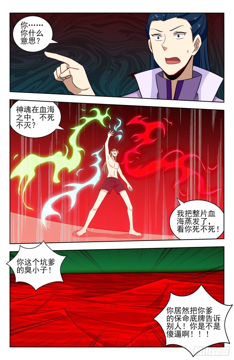 327畅游血海7