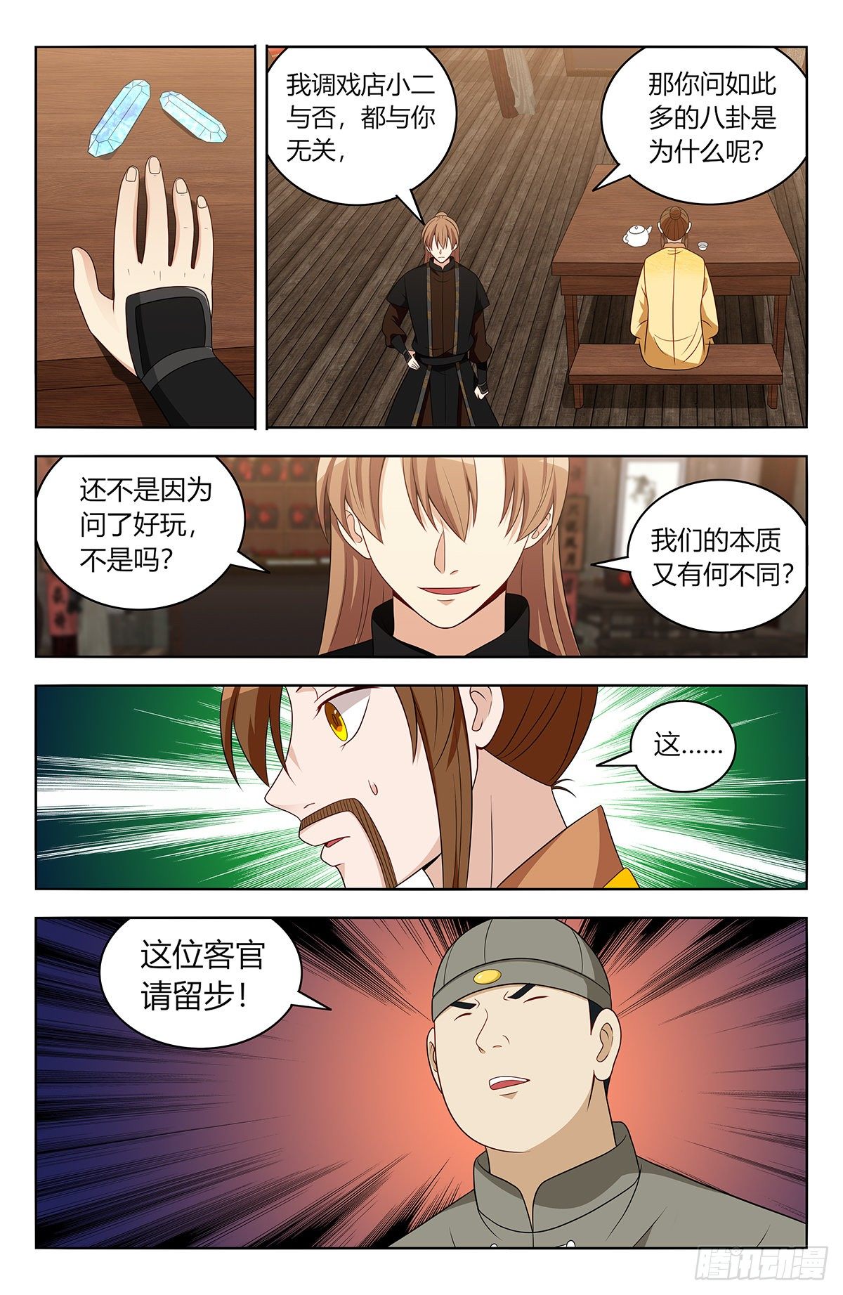551鹤城风云6