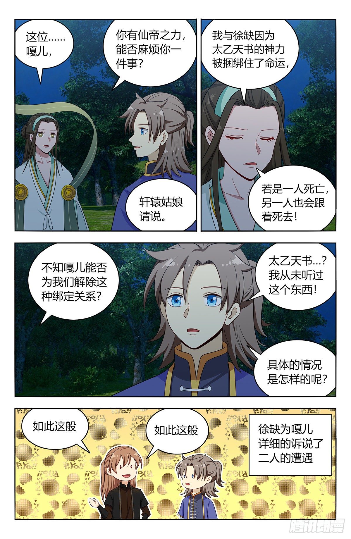 599再遇轩辕婉蓉5