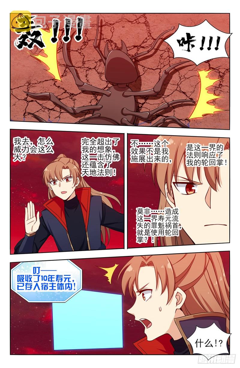 366从天而降的掌法8