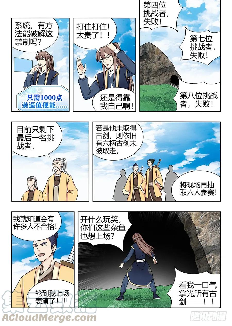 112剑灵的认可！8