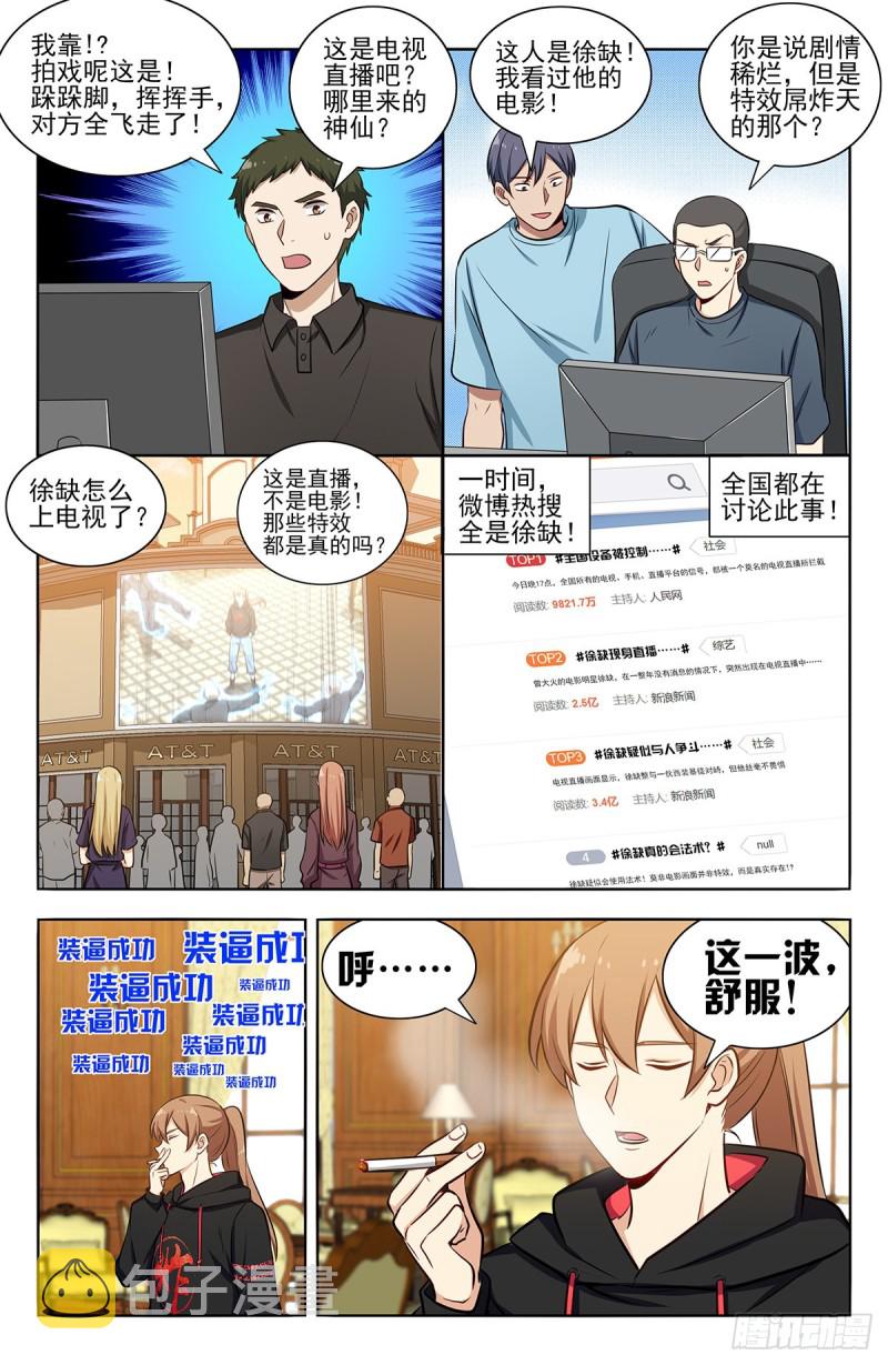 300直播首秀10