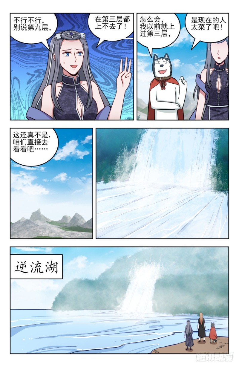 193逆流湖试炼4