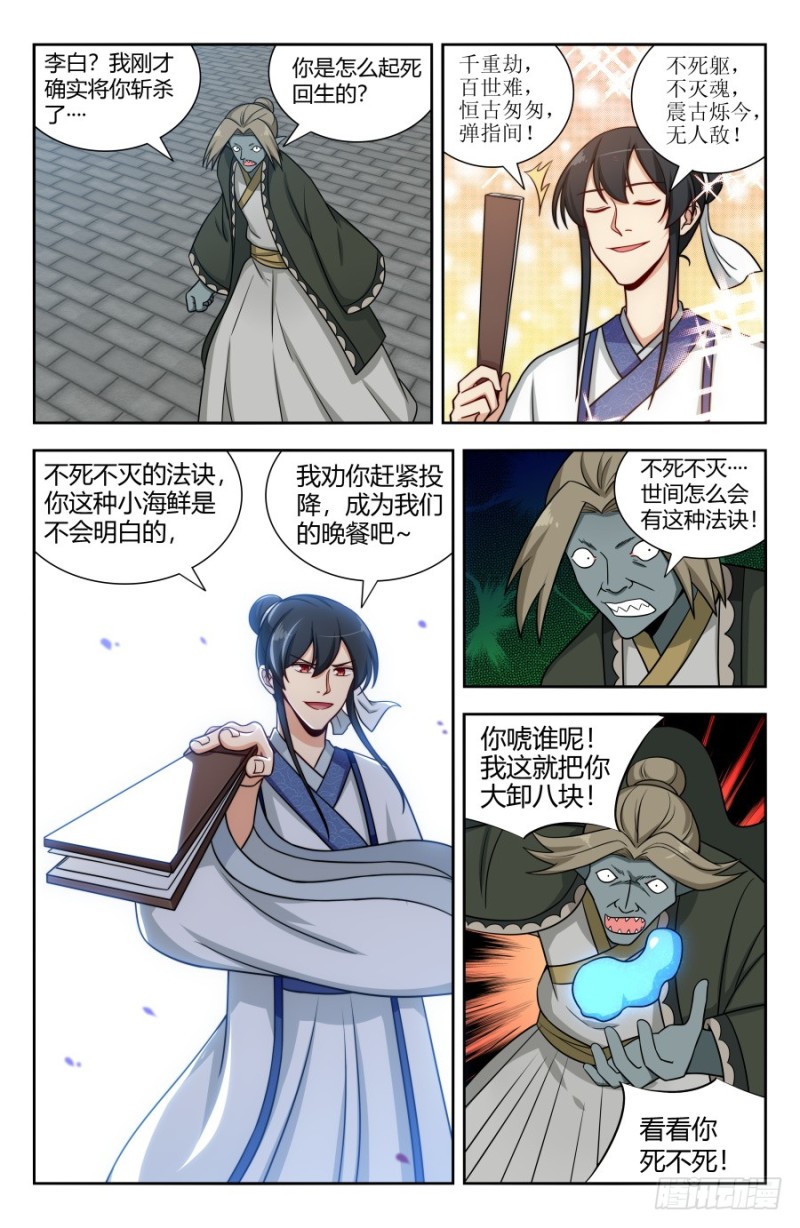 150海族的实力4