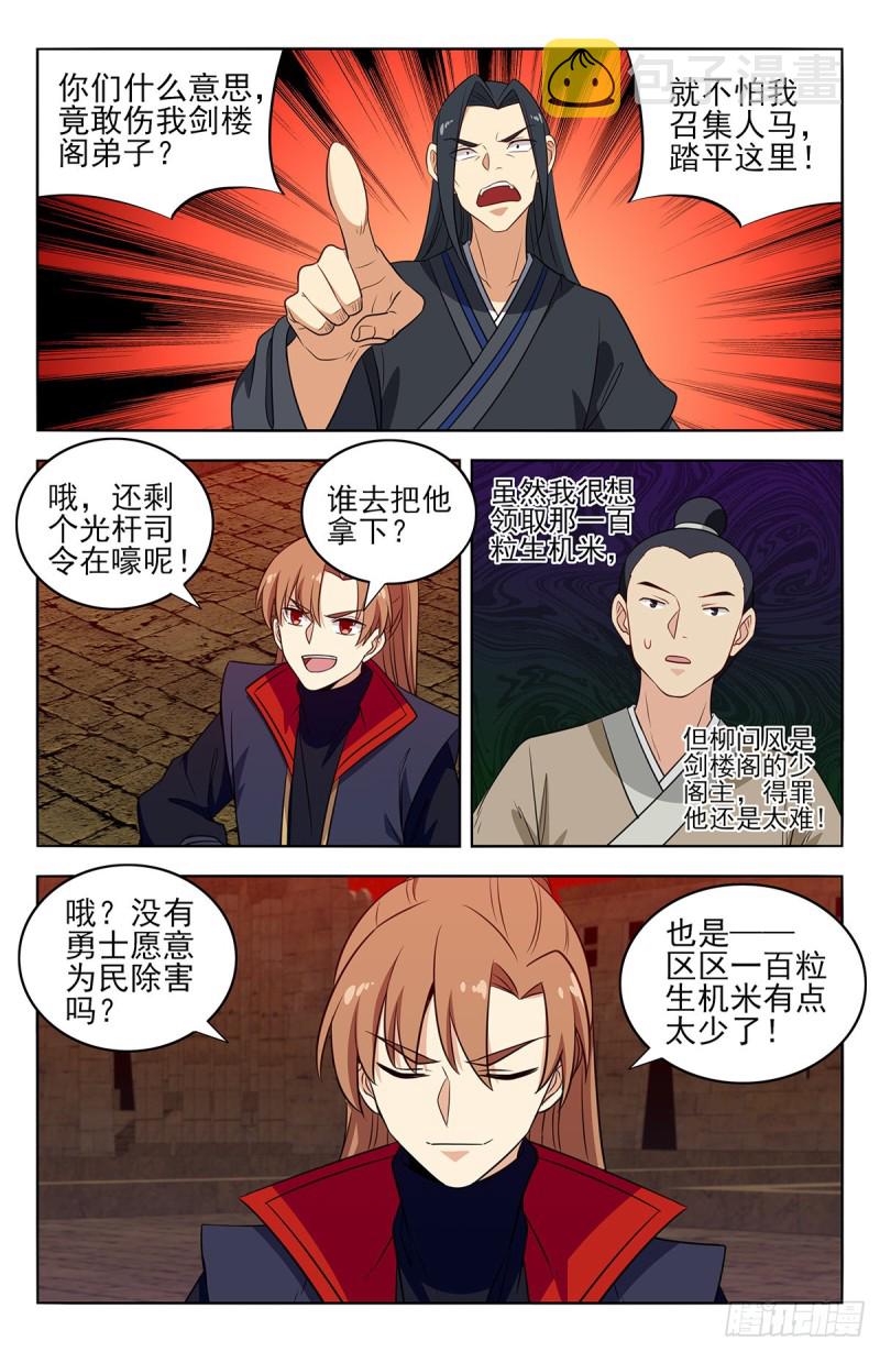 368重赏之下必有勇夫9