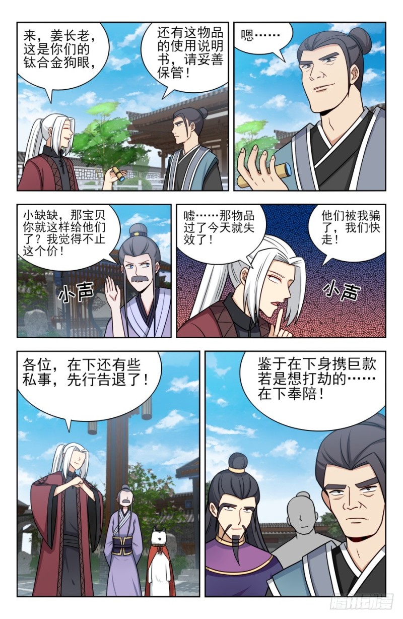 169钛合金狗眼！12