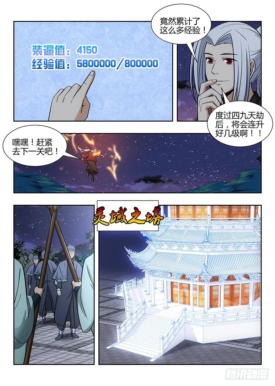 053灵域之塔5