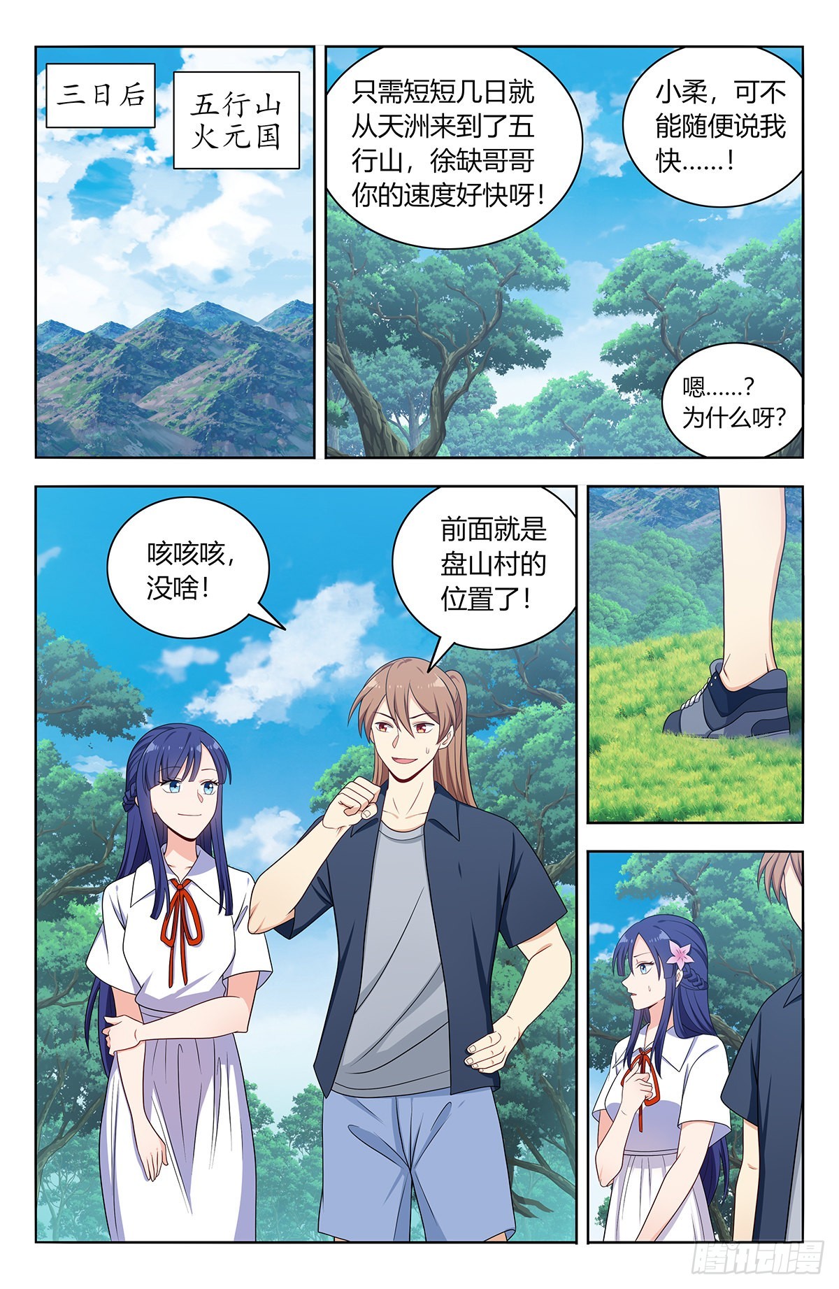 629盘山村1