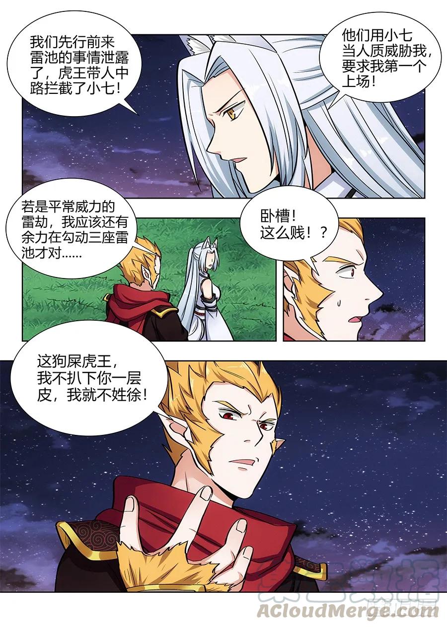 073雷劫开始！12