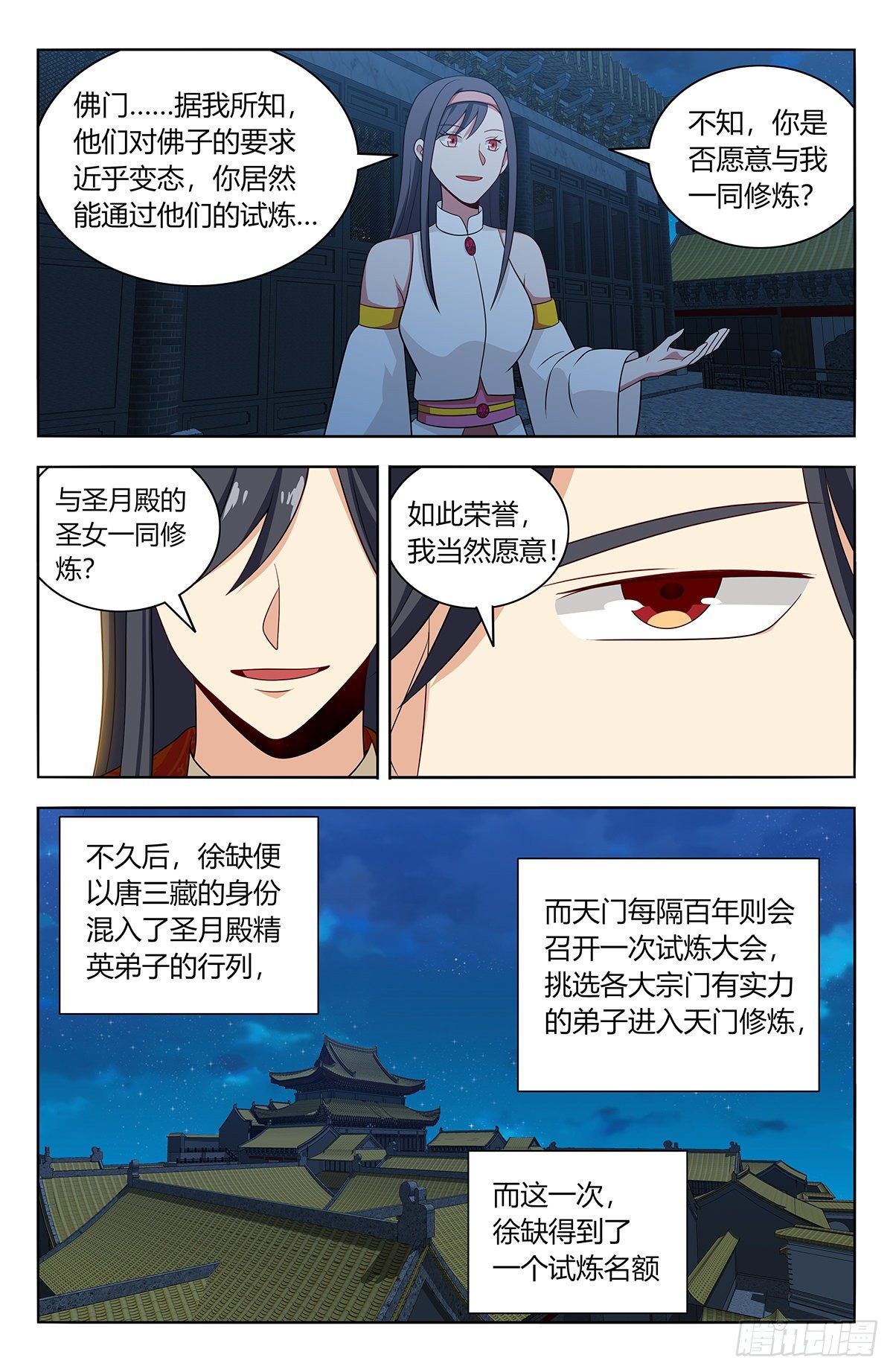 578混入圣月殿10