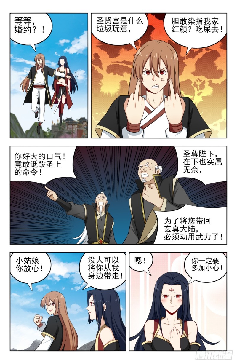 226玄真杀阵1