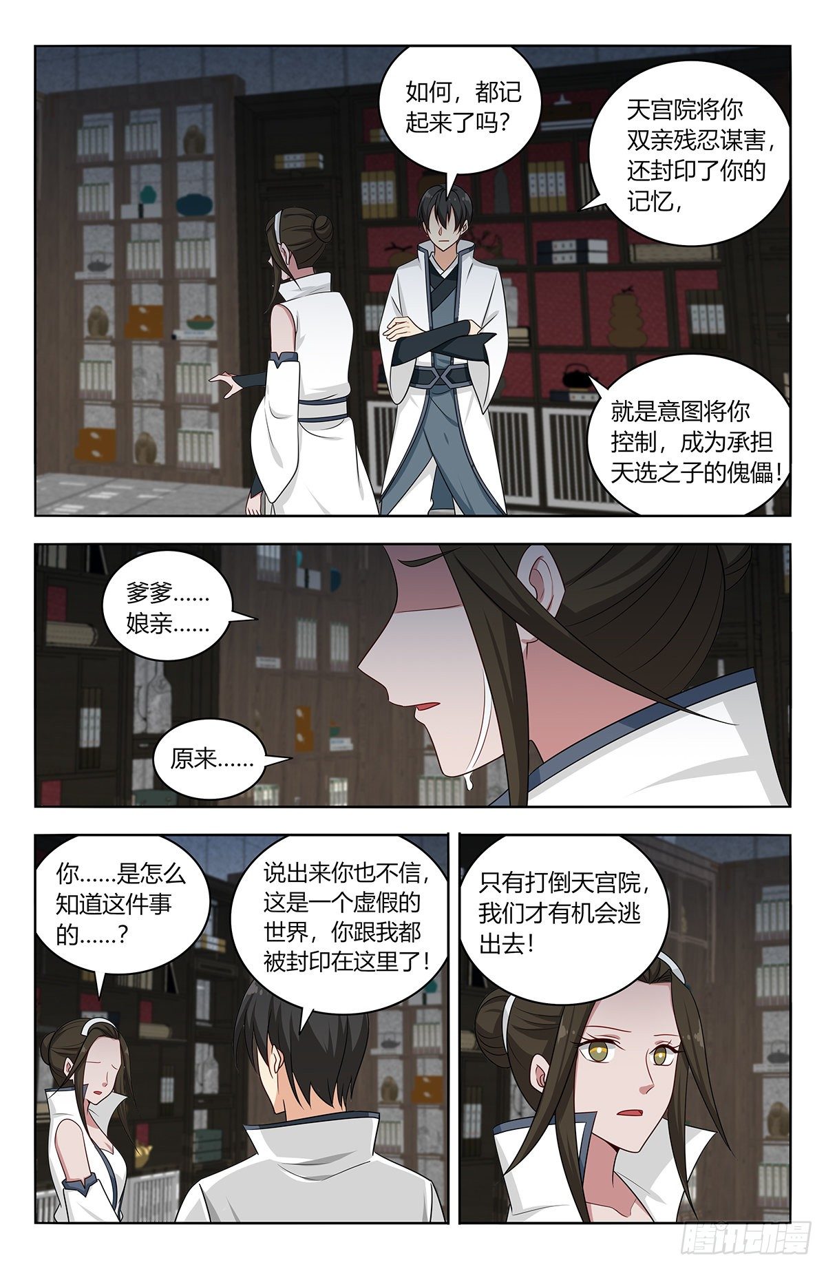 542记忆真相11