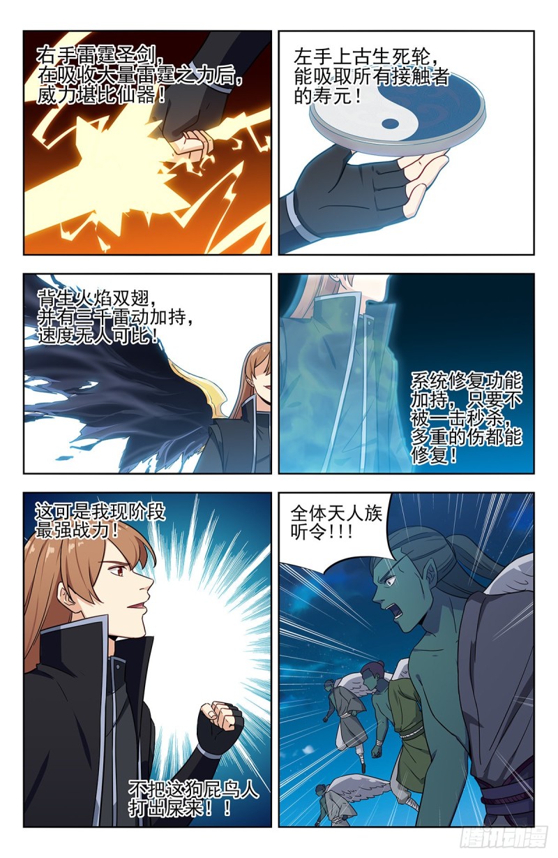 288大战天人族2