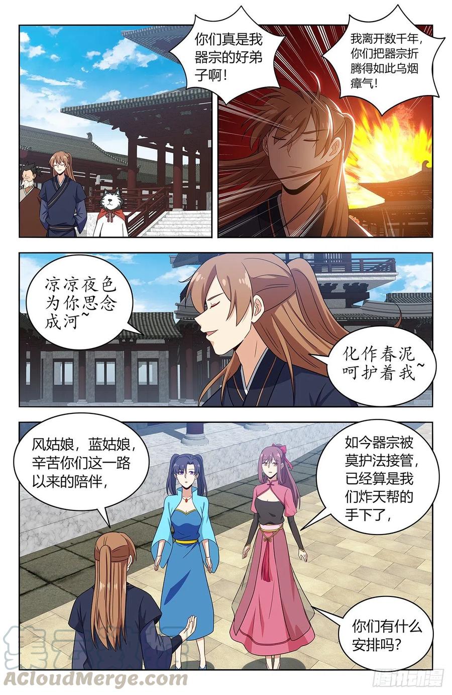 425清理宗门5