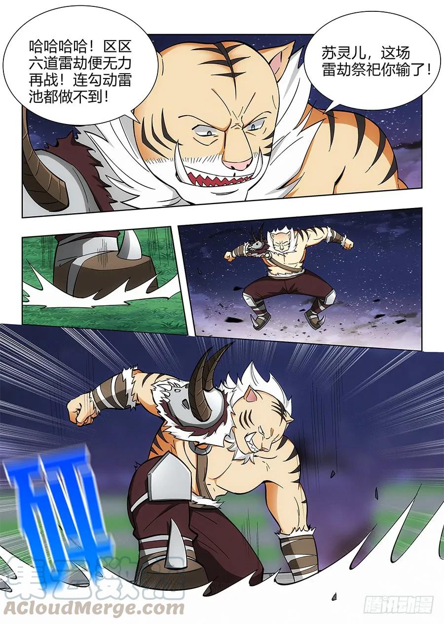 073雷劫开始！8