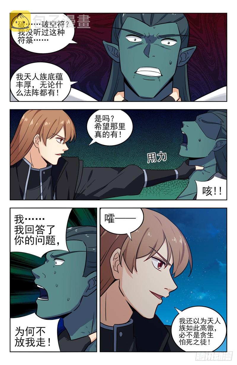288大战天人族12