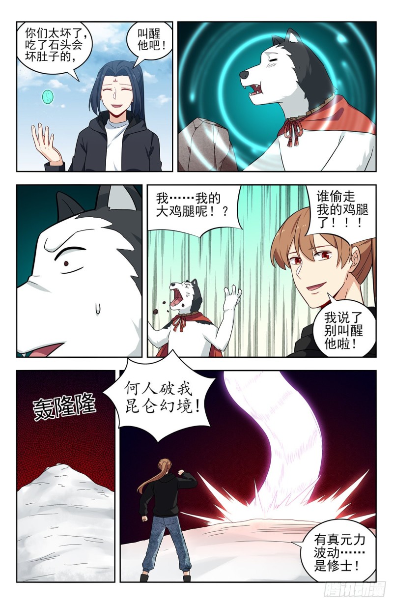 310崑仑幻境7