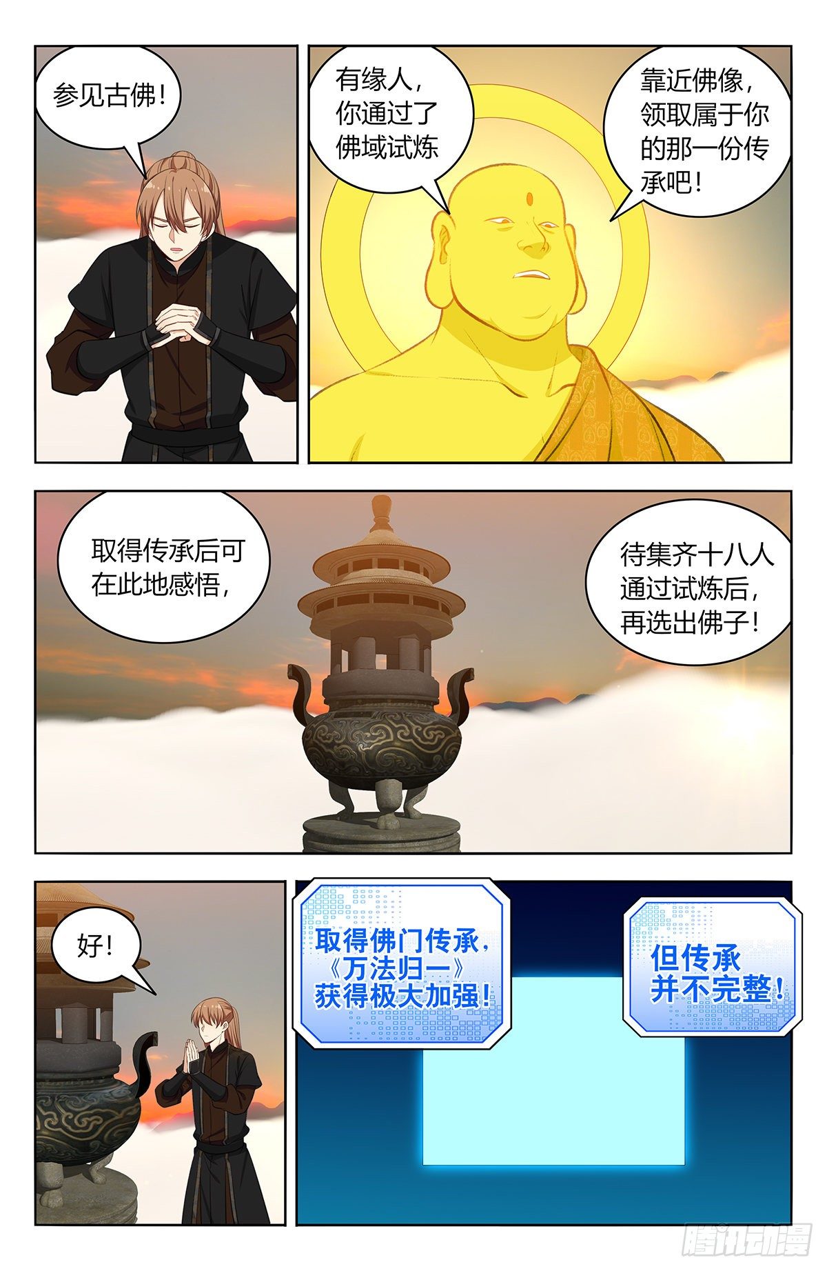 568古佛传承1