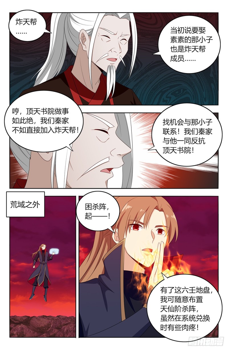 400与我炸天帮爲敌？11