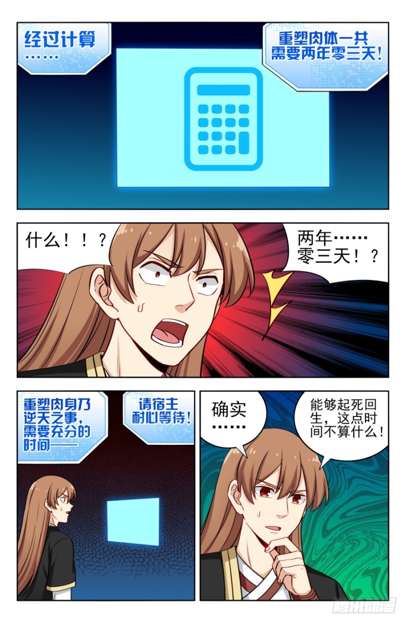 200重塑肉身！10