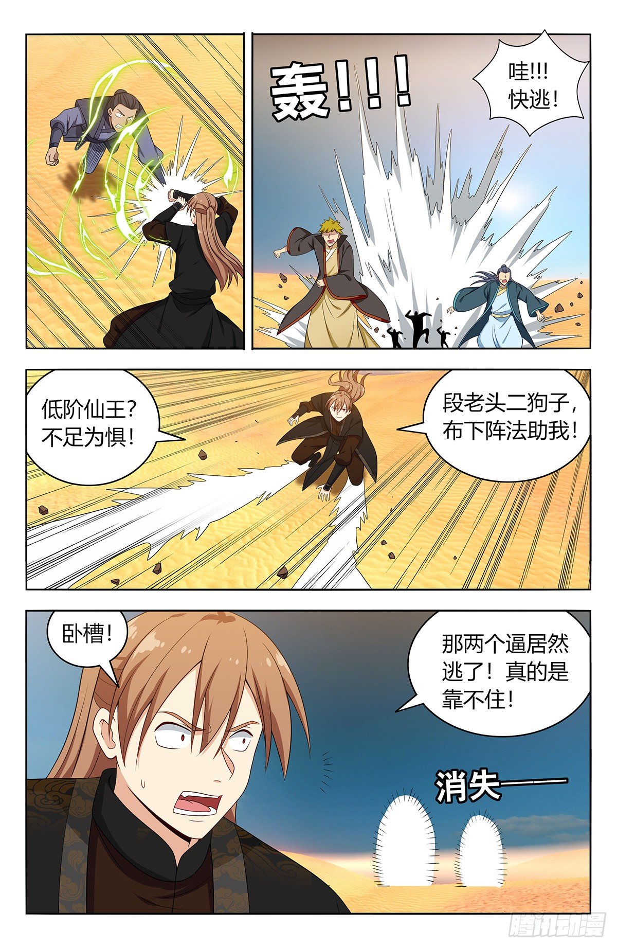 561天门追兵7