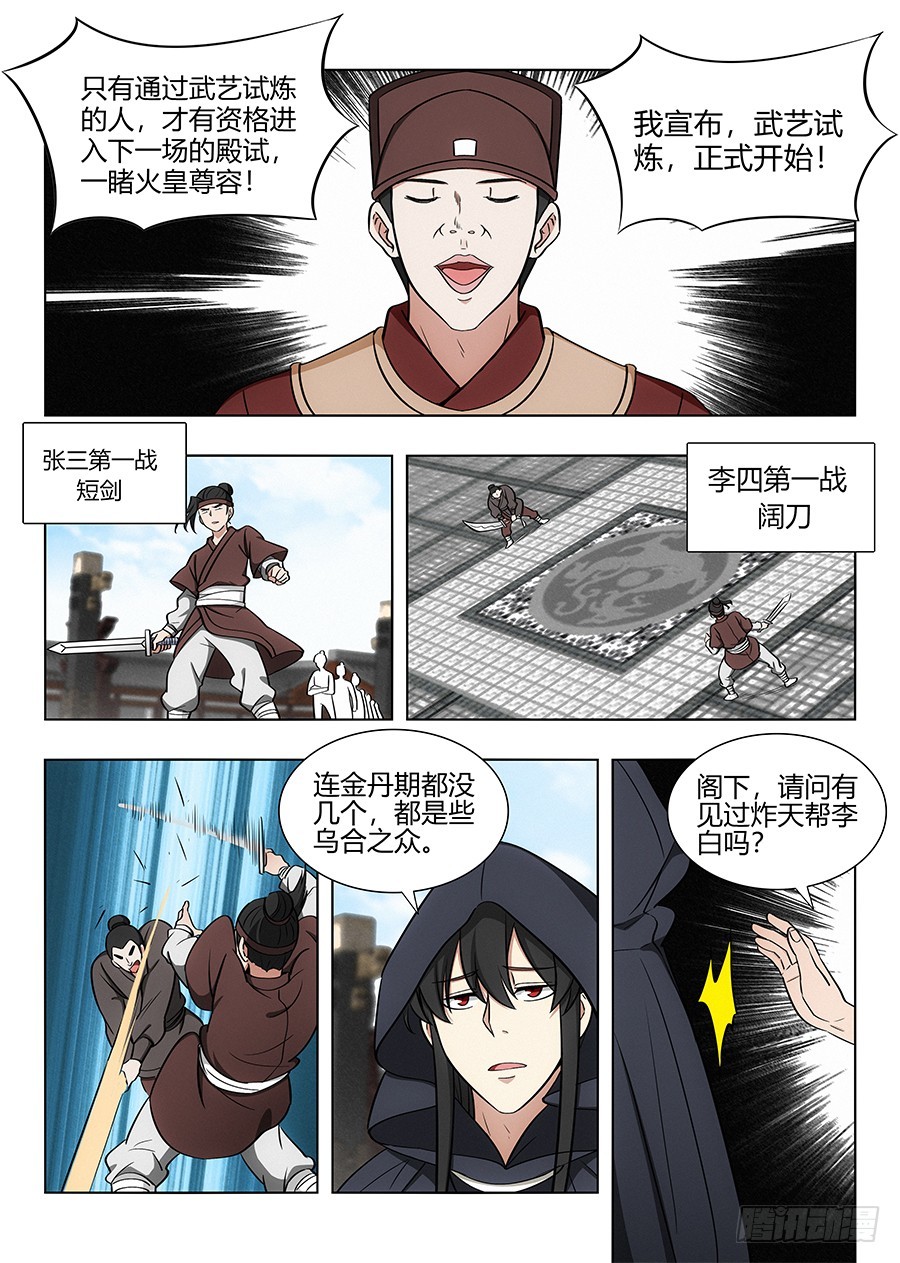 090前往武试7