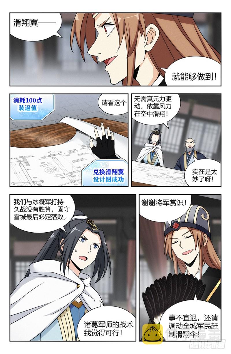 135诸葛军师8