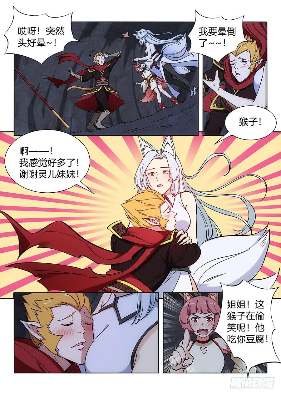 067天妖部族9