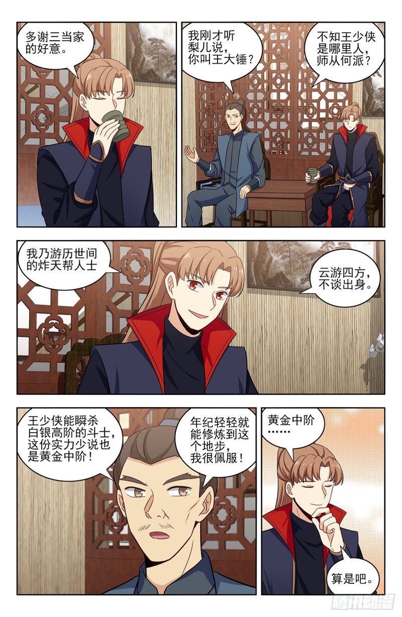 320董家的考验2