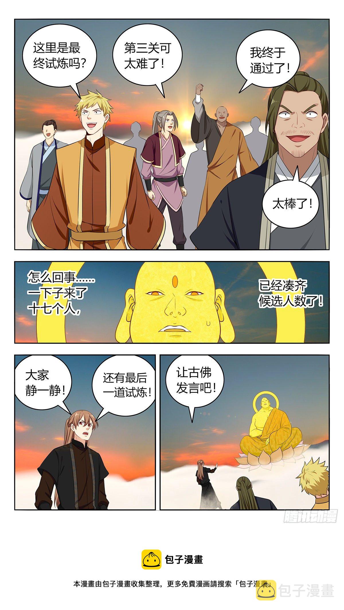 568古佛传承4