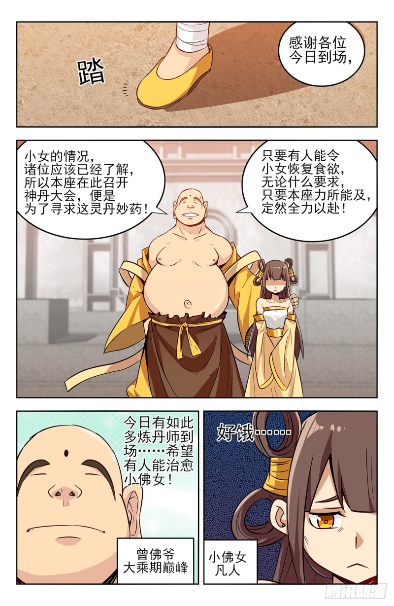 269神丹大会9