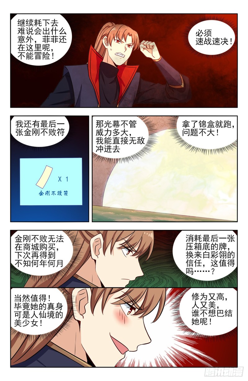 332金刚不败9