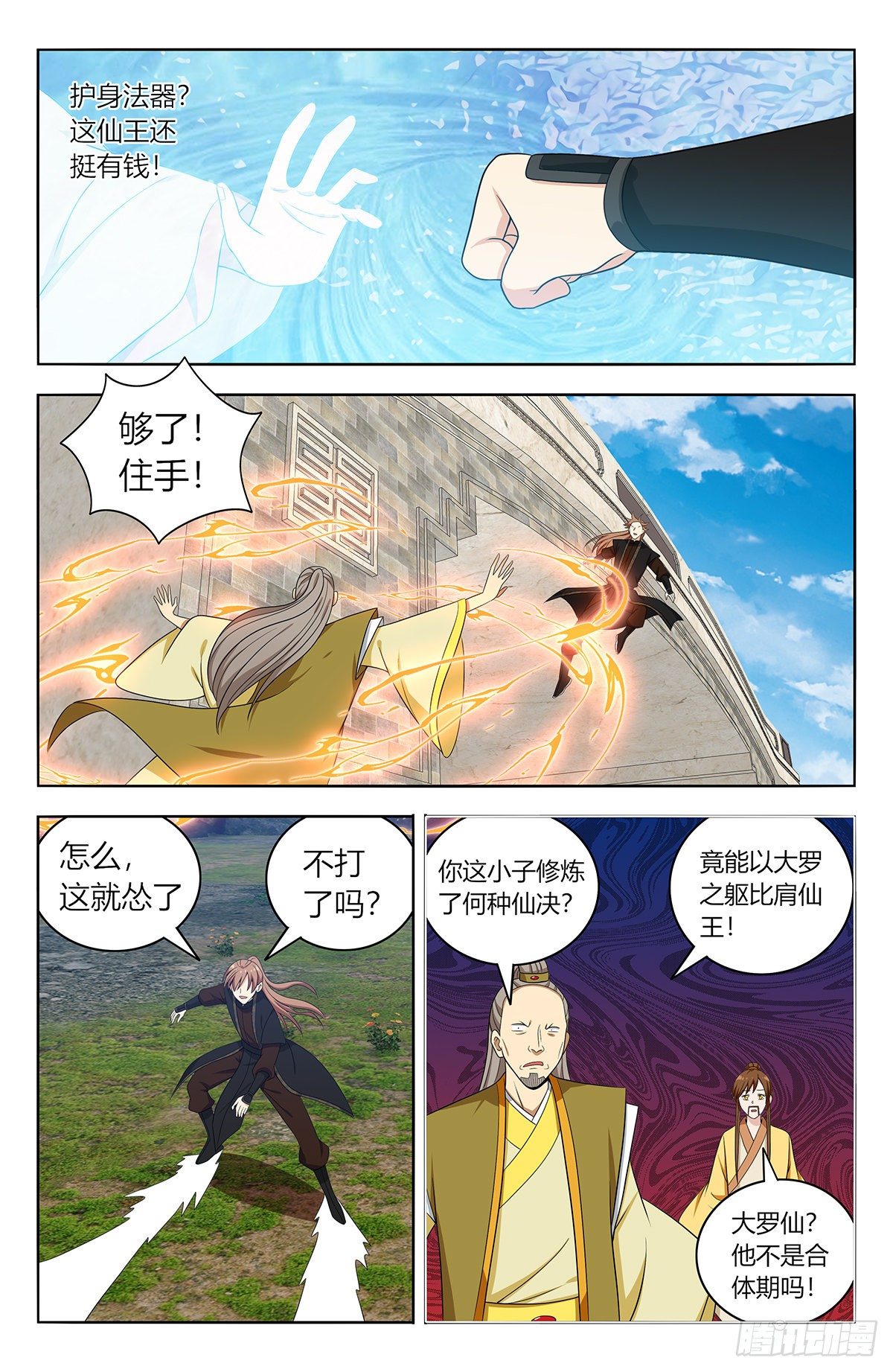 553仙王的实力7