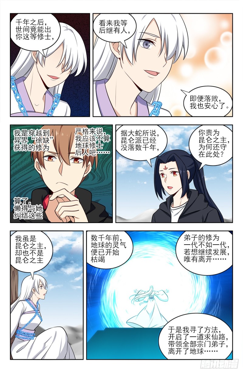 311崑仑之主9