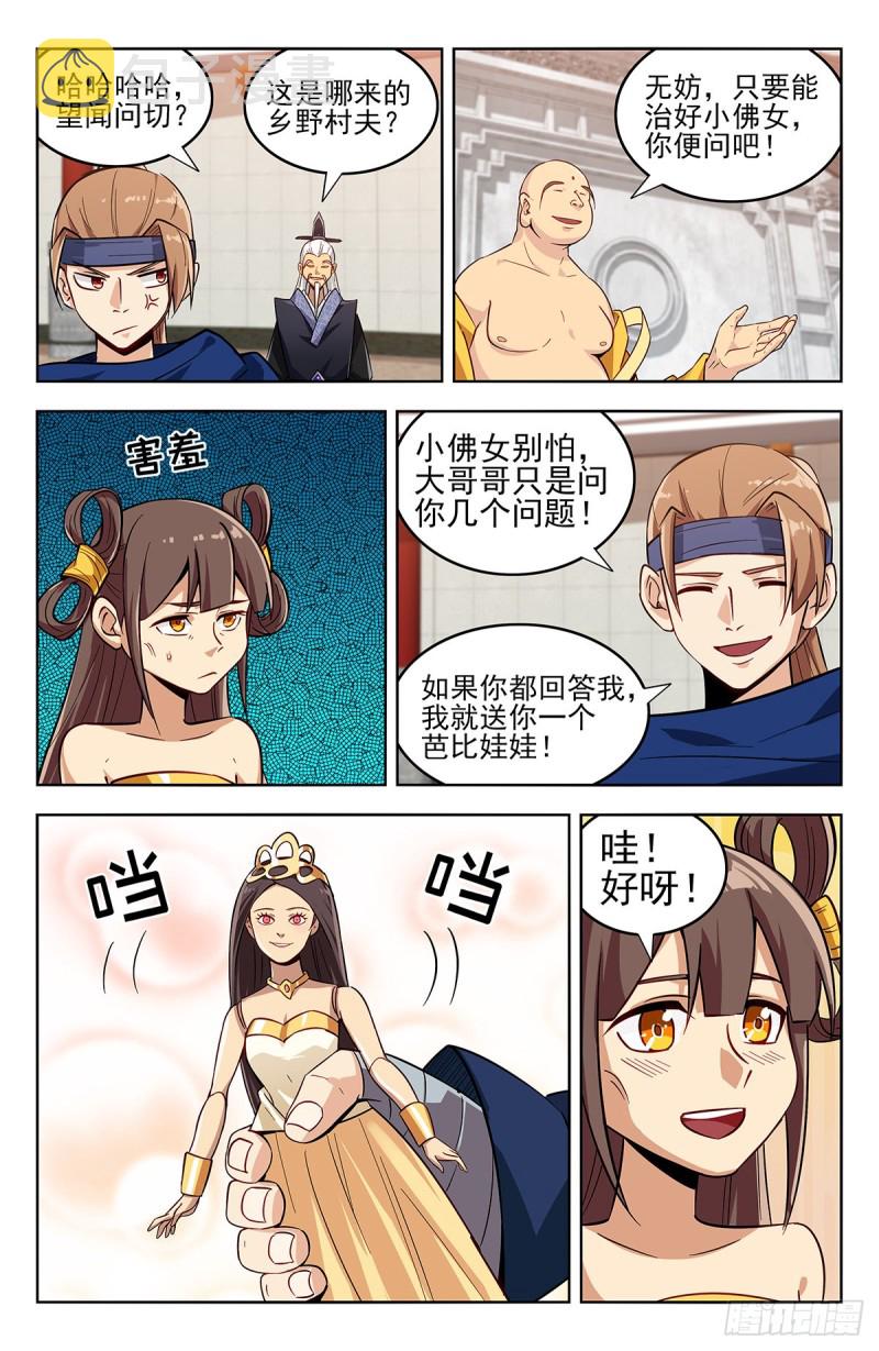 270魔丹老人2
