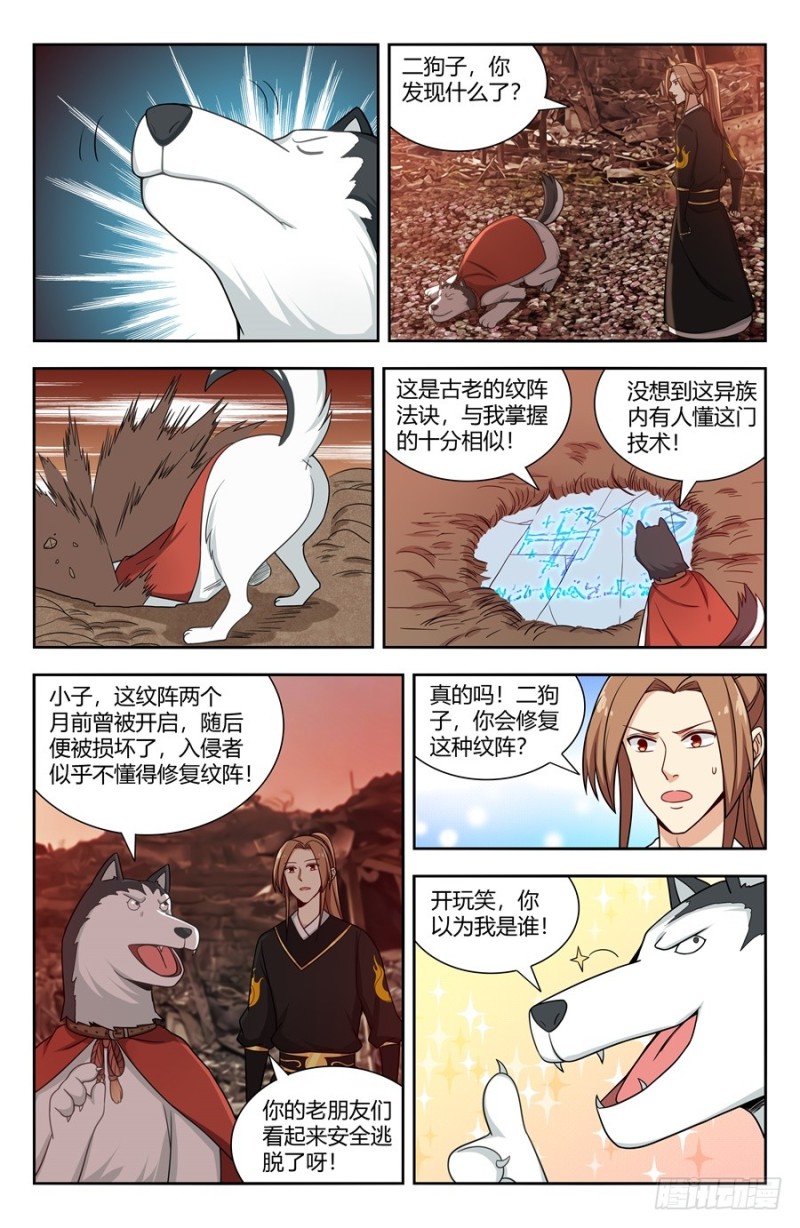 145重返异族9