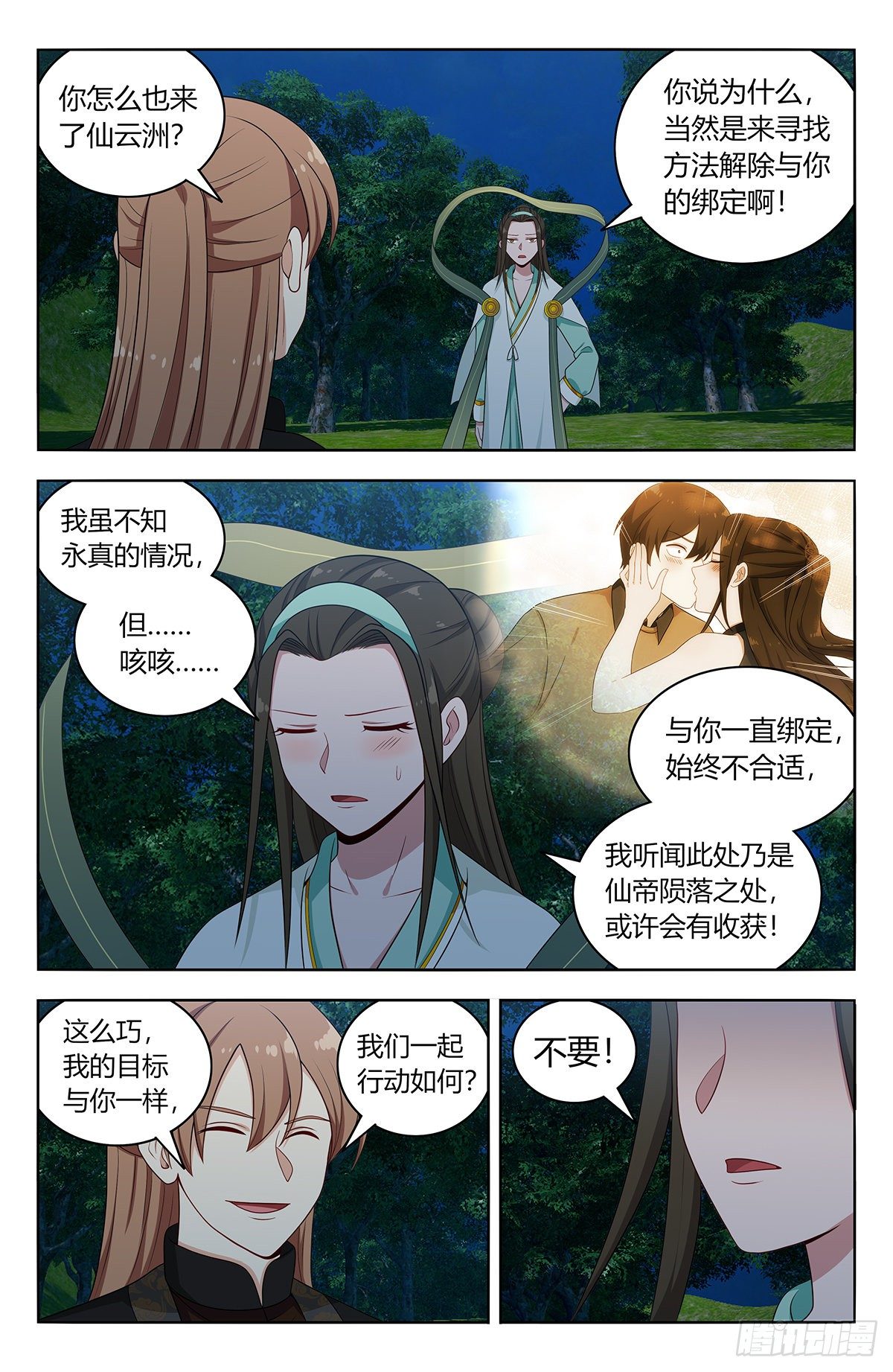 599再遇轩辕婉蓉2
