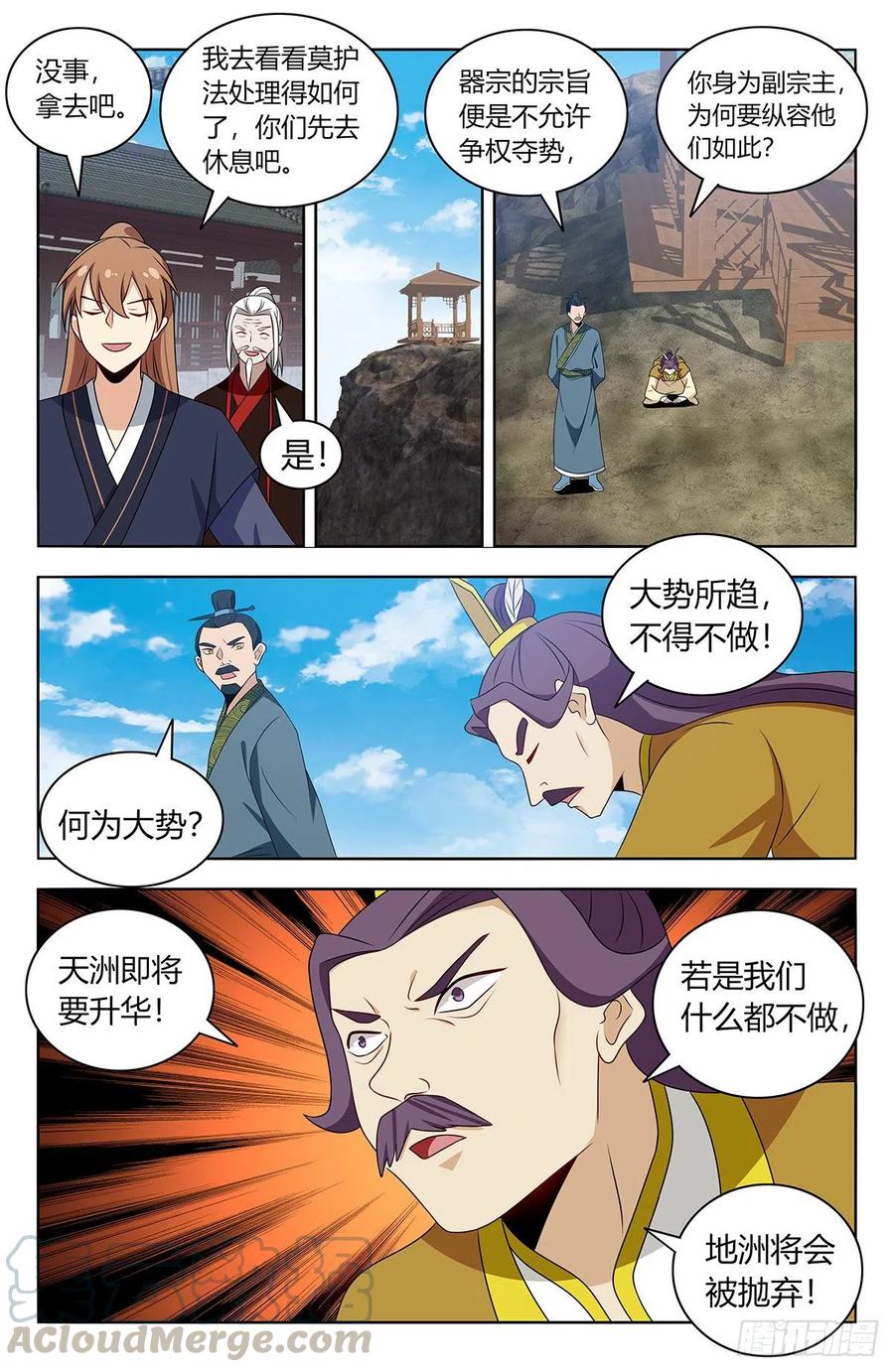 425清理宗门12