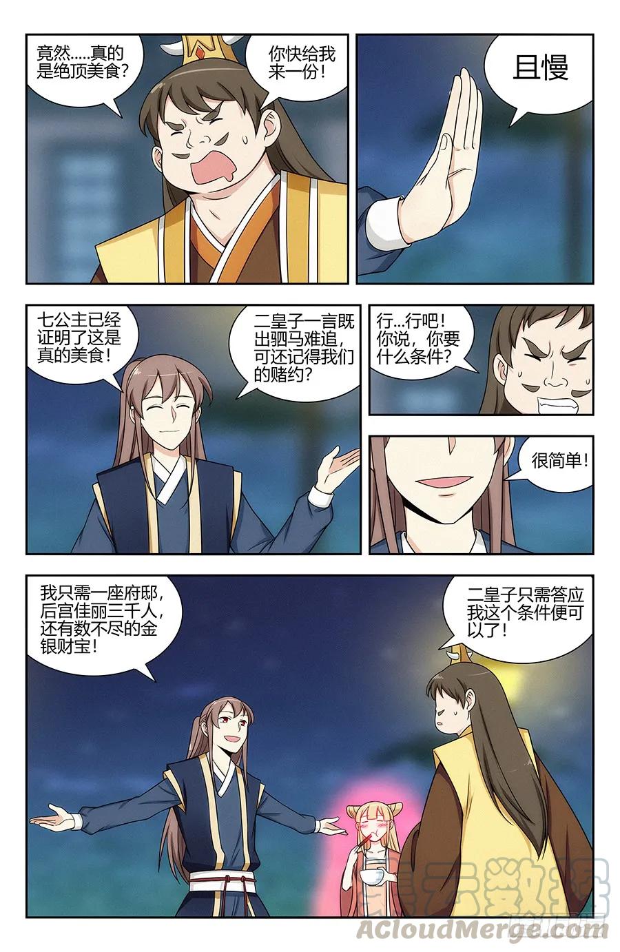 122绝顶美食8