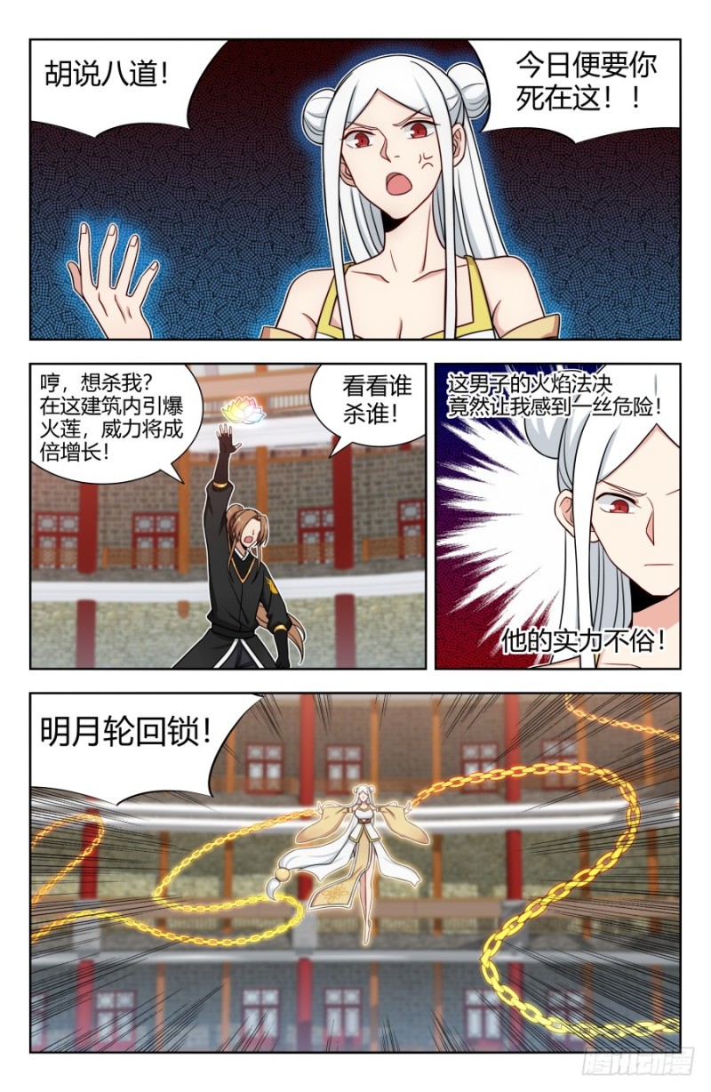 161明月轮回锁8