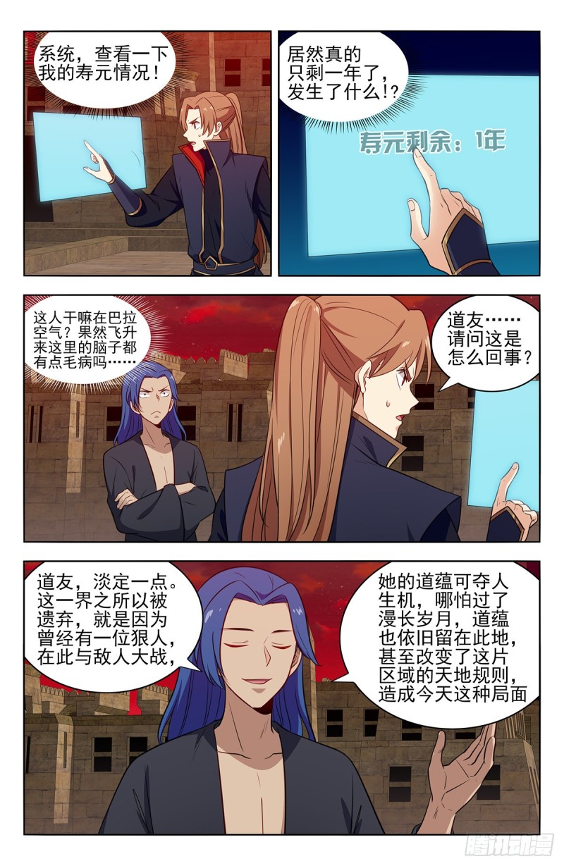364寿元没了！？4