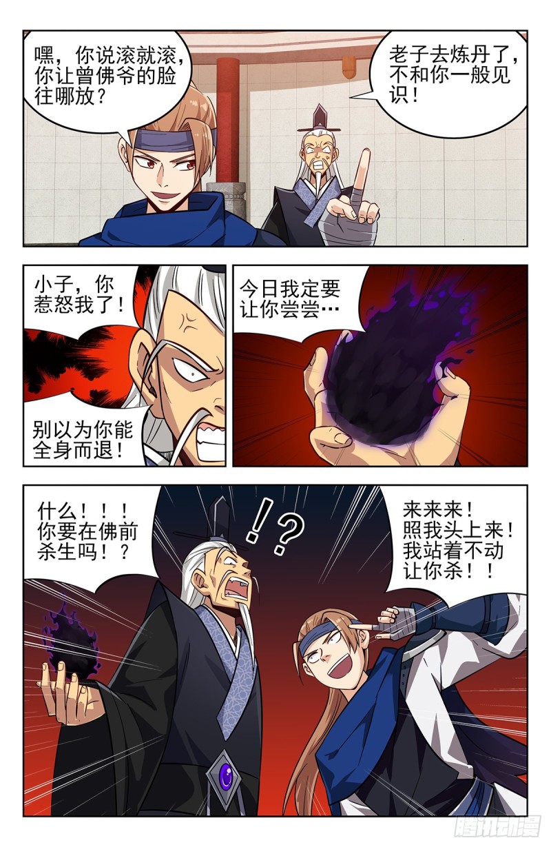 270魔丹老人8